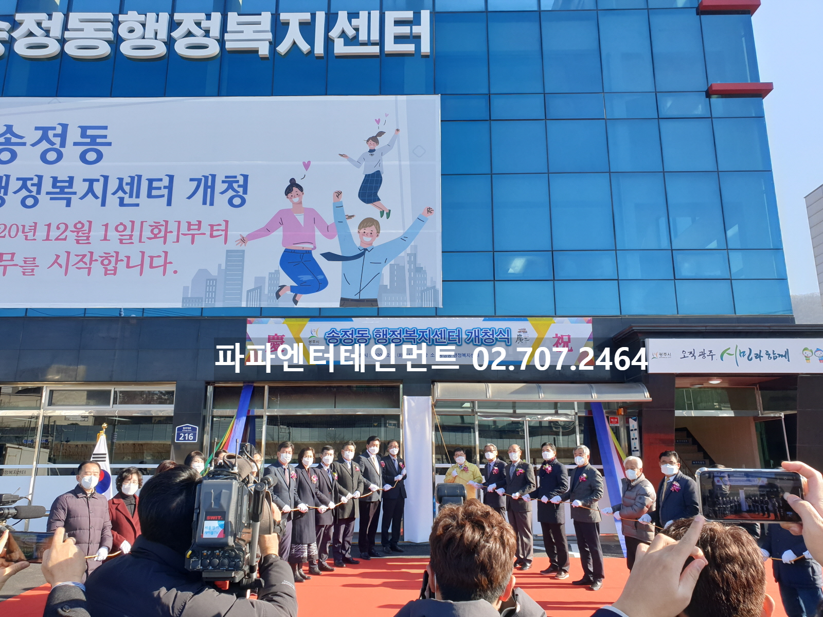  오픈식 개점식 테이프 커팅식 이벤트 대행 공식행사 전문업체 이벤트 회사 의전 행사 전문 대행사