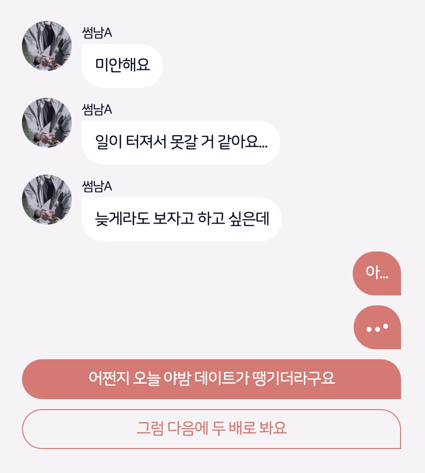 플러팅-톡내용