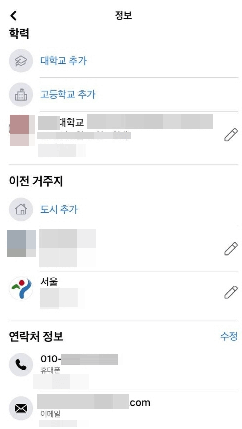 페이스북-정보-수정2