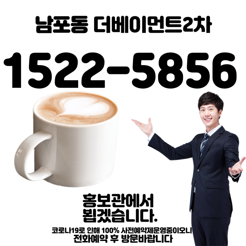  남포 더베이먼트 2차 오피스텔 테라스에 북항을 바라보는    11중 초치기 청약 분양전 사전의향서 작성중