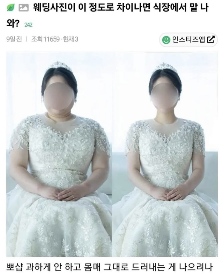웨딩사진이 이 정도로 차이나면 식장에서 말 나와?