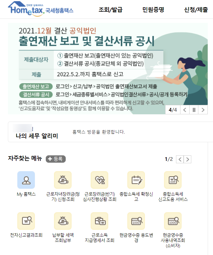 5월 근로소득 신고 중도퇴사자의 연말정산- 5월 종합소득세