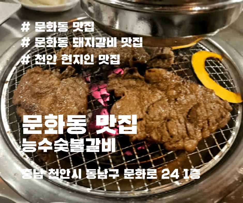 동남숯불갈비 이미지