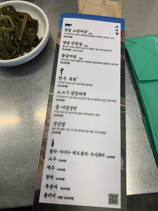 다산맛집-우미당