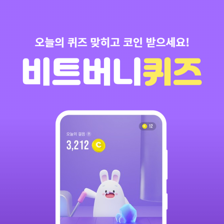 비트버니 퀴즈 2월 28일 정답 (ㅍㅅㅈ는 메타버스 및 블록체인을 활용한 농업 시뮬레이션게임 Pixels를 운영하는 크립토 프로젝트의 이름)