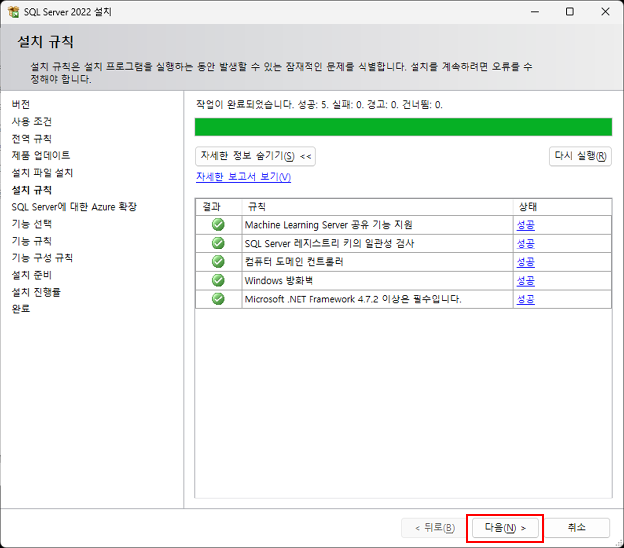 MSSQL SQL Server 2022 Developer 설치 방법 MSSQL SQL Server 2022 Developer 설치 방법