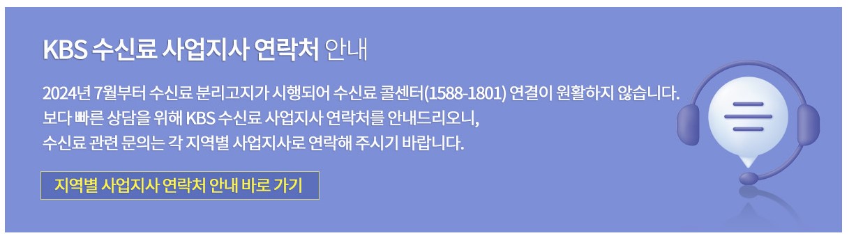 KBS 수신료 거부방법 해지방법
