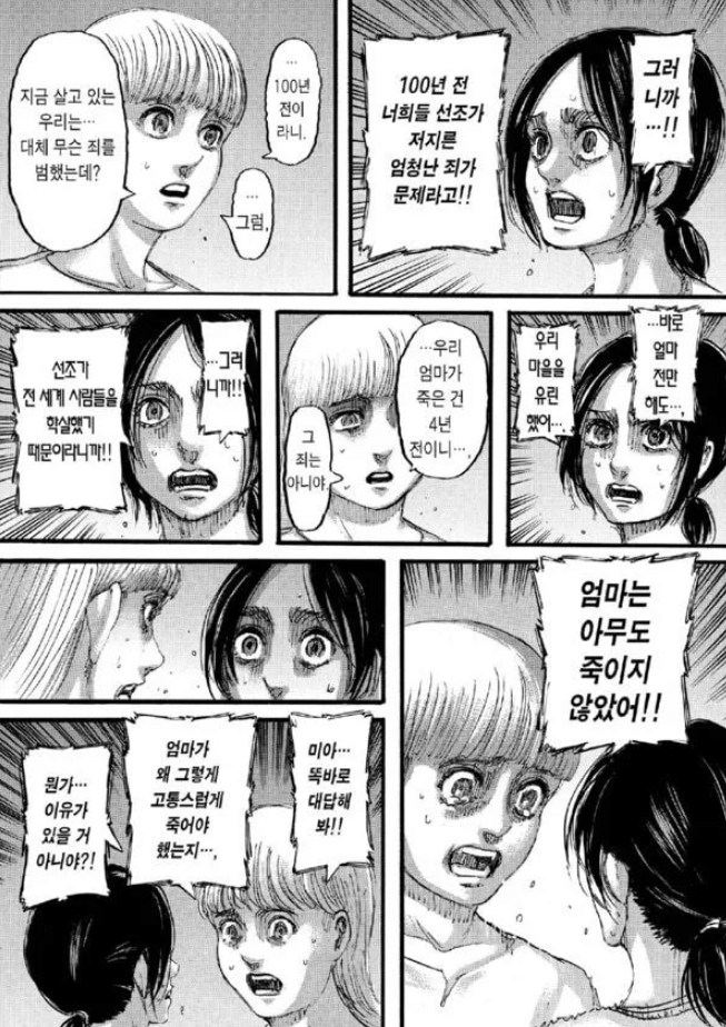  진격의거인 주인공 성우가 오늘 남긴 트윗