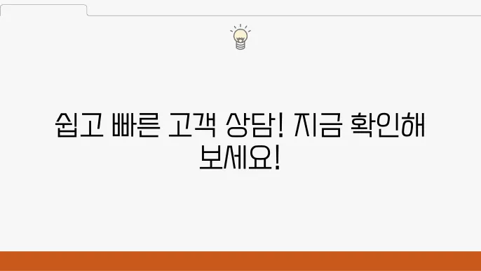 자주 묻는 질문과 상담의 활용