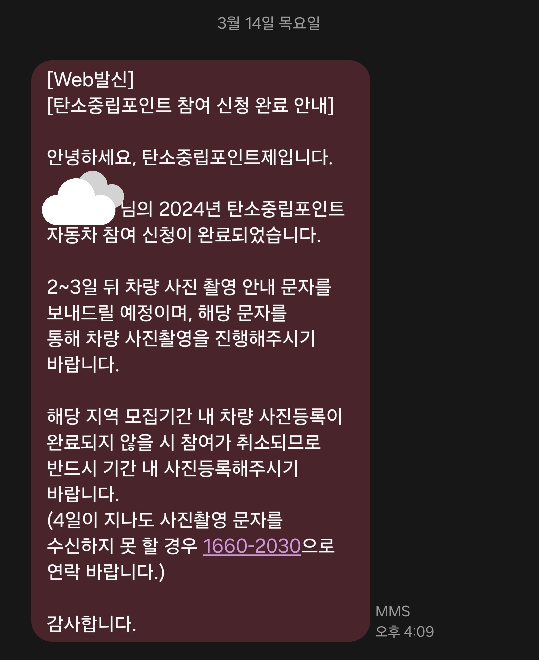 탄소중립포인트-참여-문자