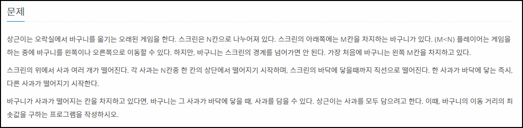  파이썬 백준 2828번 사과 담기 게임