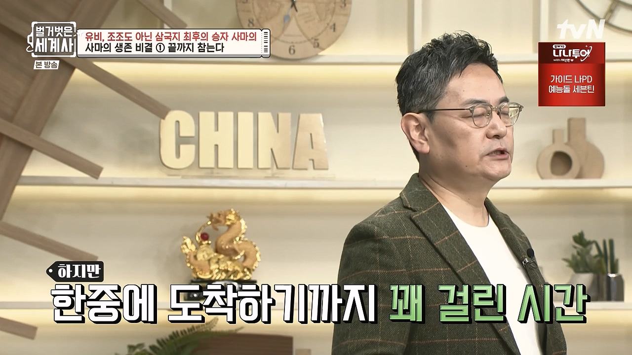 벌거벗은 세계사.E132.240103p-NEXT.mp4_20240709_203101.453.jpg