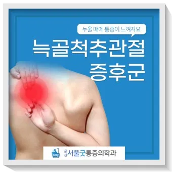 늑골 통증 진단 치료 솔루션_17