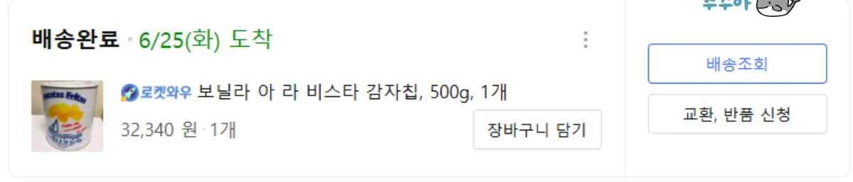 보닐라-가염-감자칩
