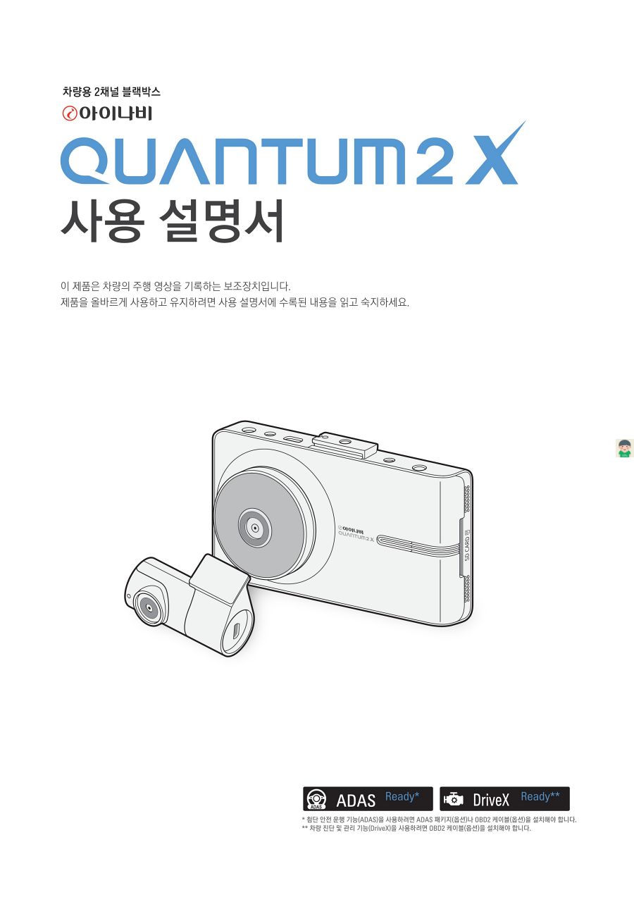 아이나비 QUANTUM2X 제품의 특징과 사용설명서 바로보기