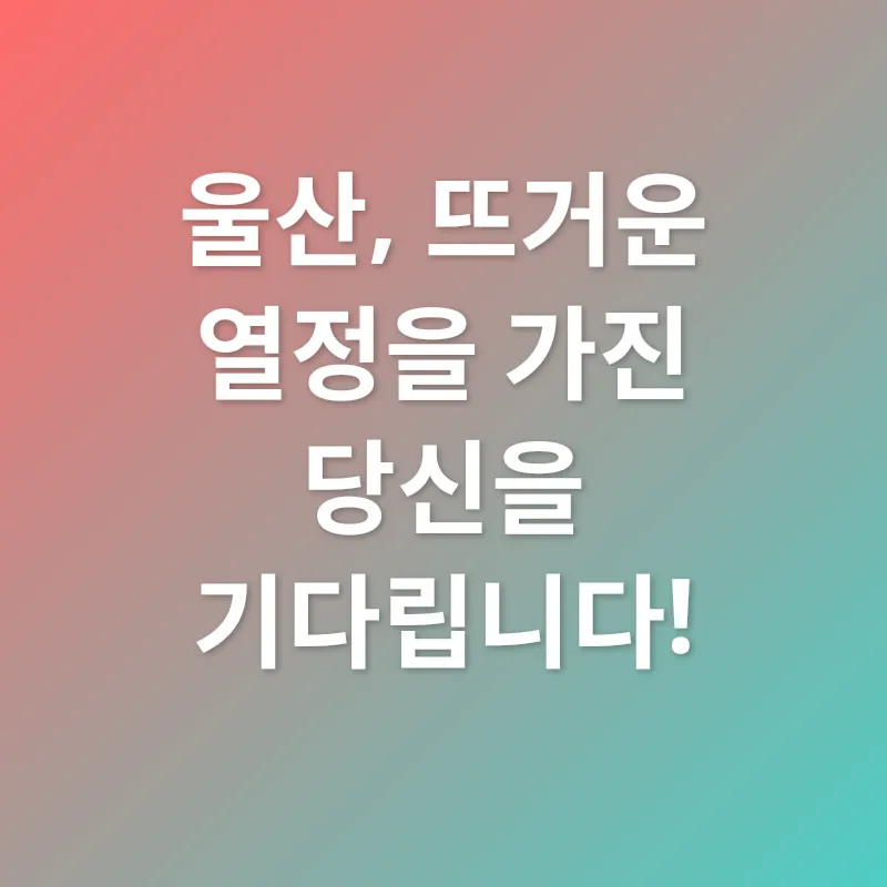 울산 구인구직_3