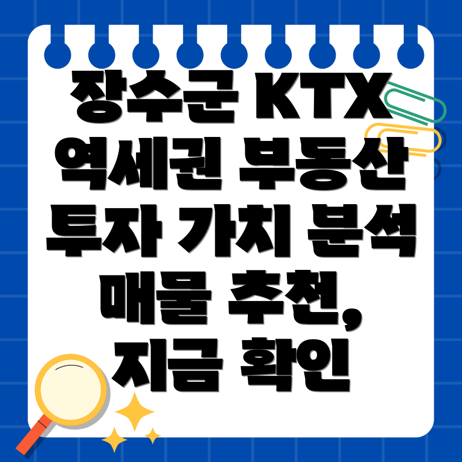 계남면 KTX 역세권 부동산 투자