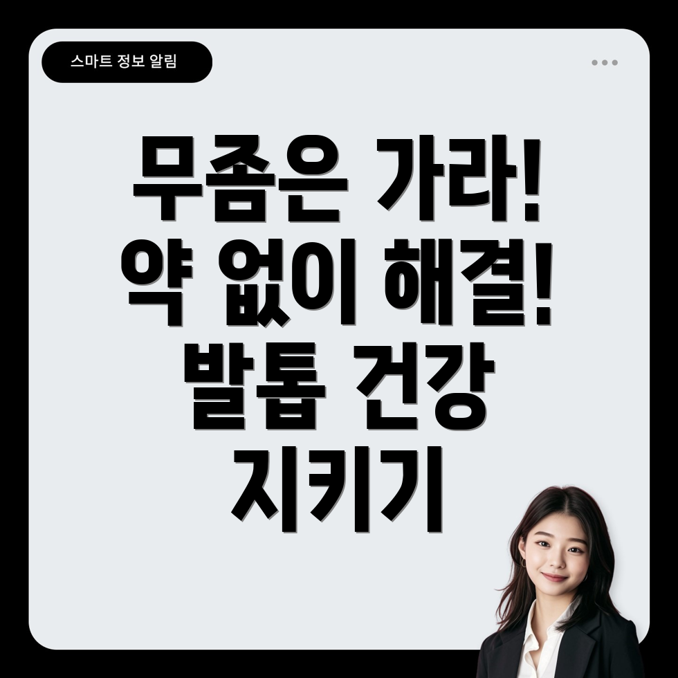 발톱 무좀