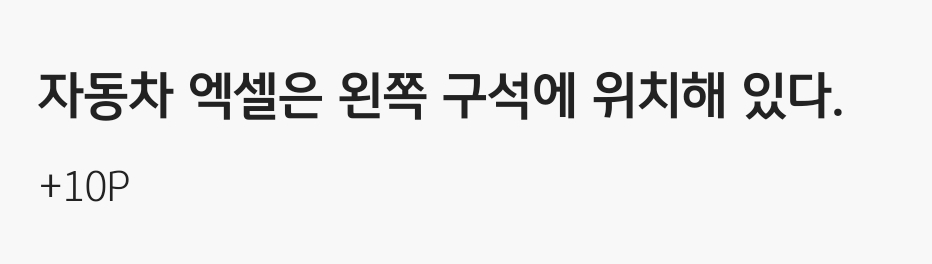 KB Pay Automotive Excel은 왼쪽 모서리에 있습니다. 1