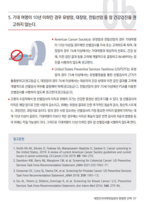건강검진ㅣ유료검사 오히려 독?