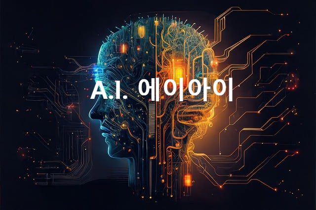 인공지능