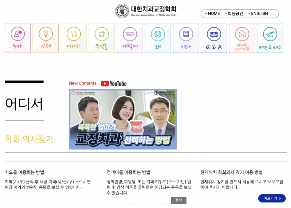대한치과교정학회_홈페이지_화면