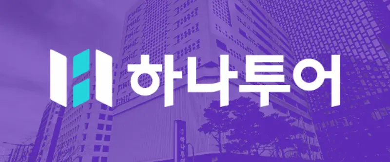 하나투어