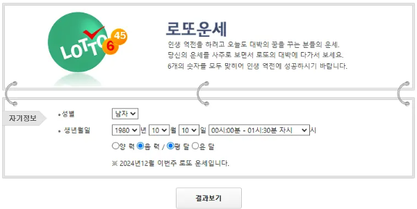 로또 운세