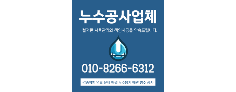 김해시 누수탐지