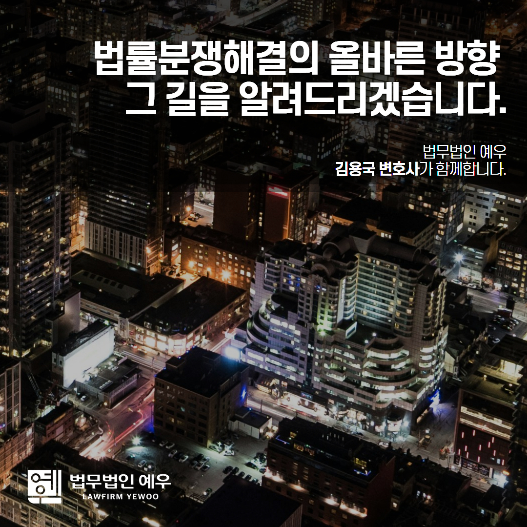 인천부동산전문변호사