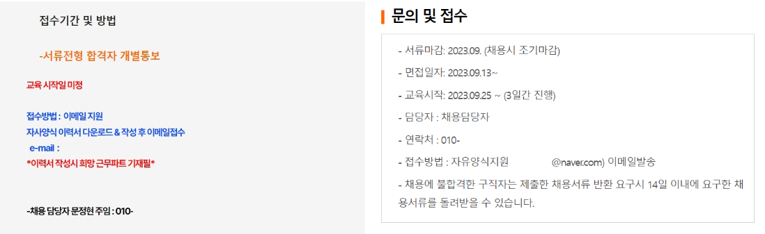 채용 담당자 이름 표기 사례