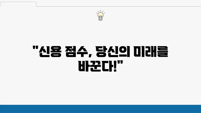 신용등급 점수표, 신용점수 올리는 법 총정리!