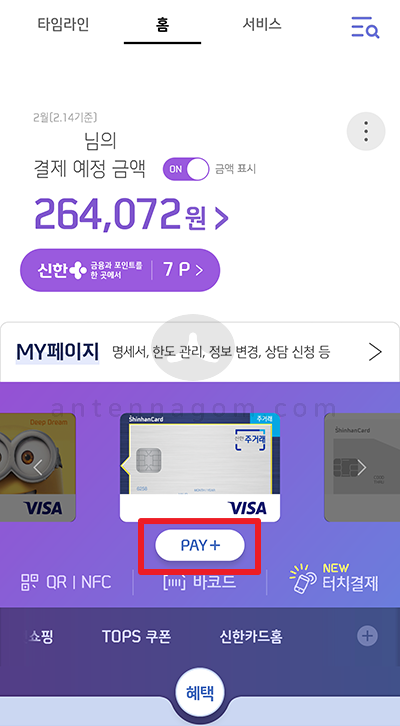  알뜰폰, 해외직구 외산폰 티머니는 신한 앱카드 교통카드로 해결!