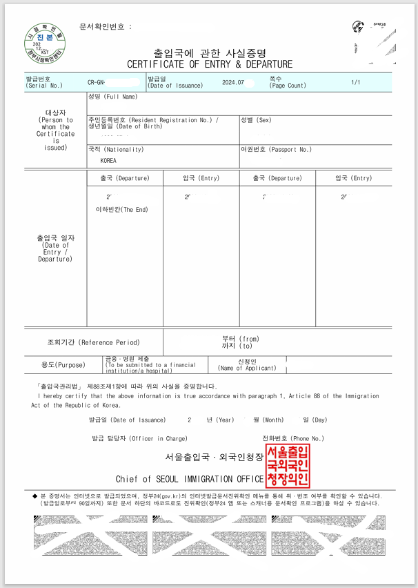 출입국사실증명서 인터넷발급