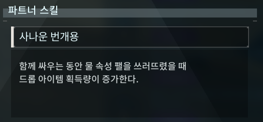 전룡맨 패시브