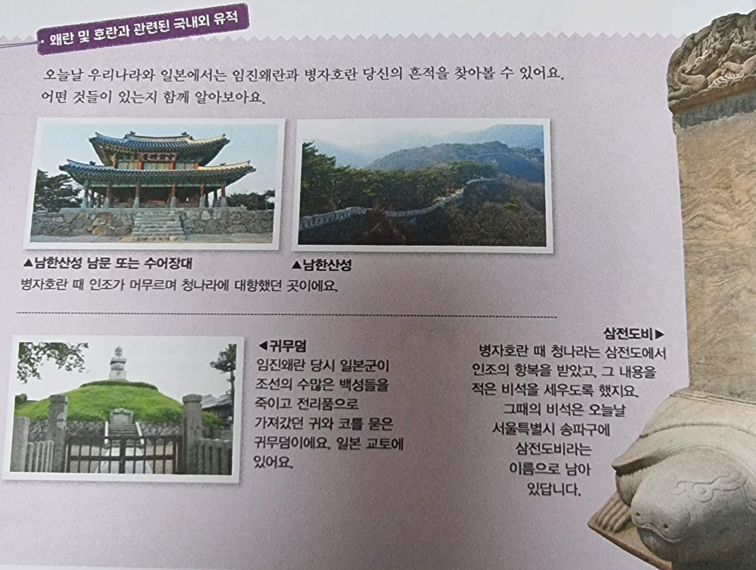  임진왜란