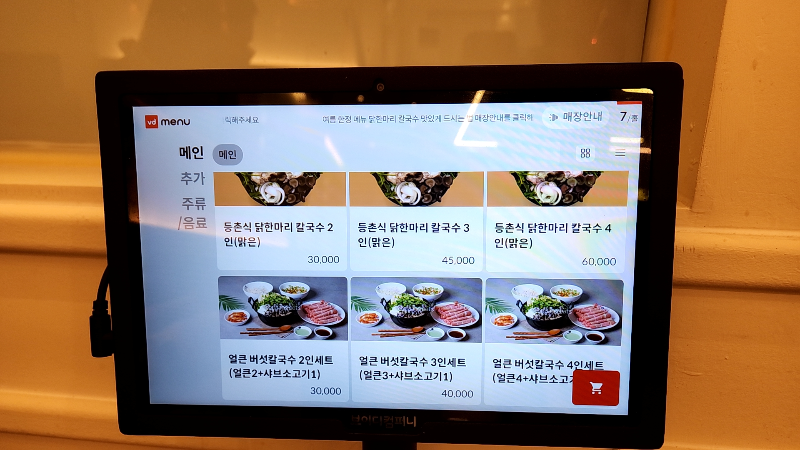 [화성 동탄 맛집] 등촌샤브칼국수 그랑파사쥬점 / 샤브샤브 전문점 - 키오스크