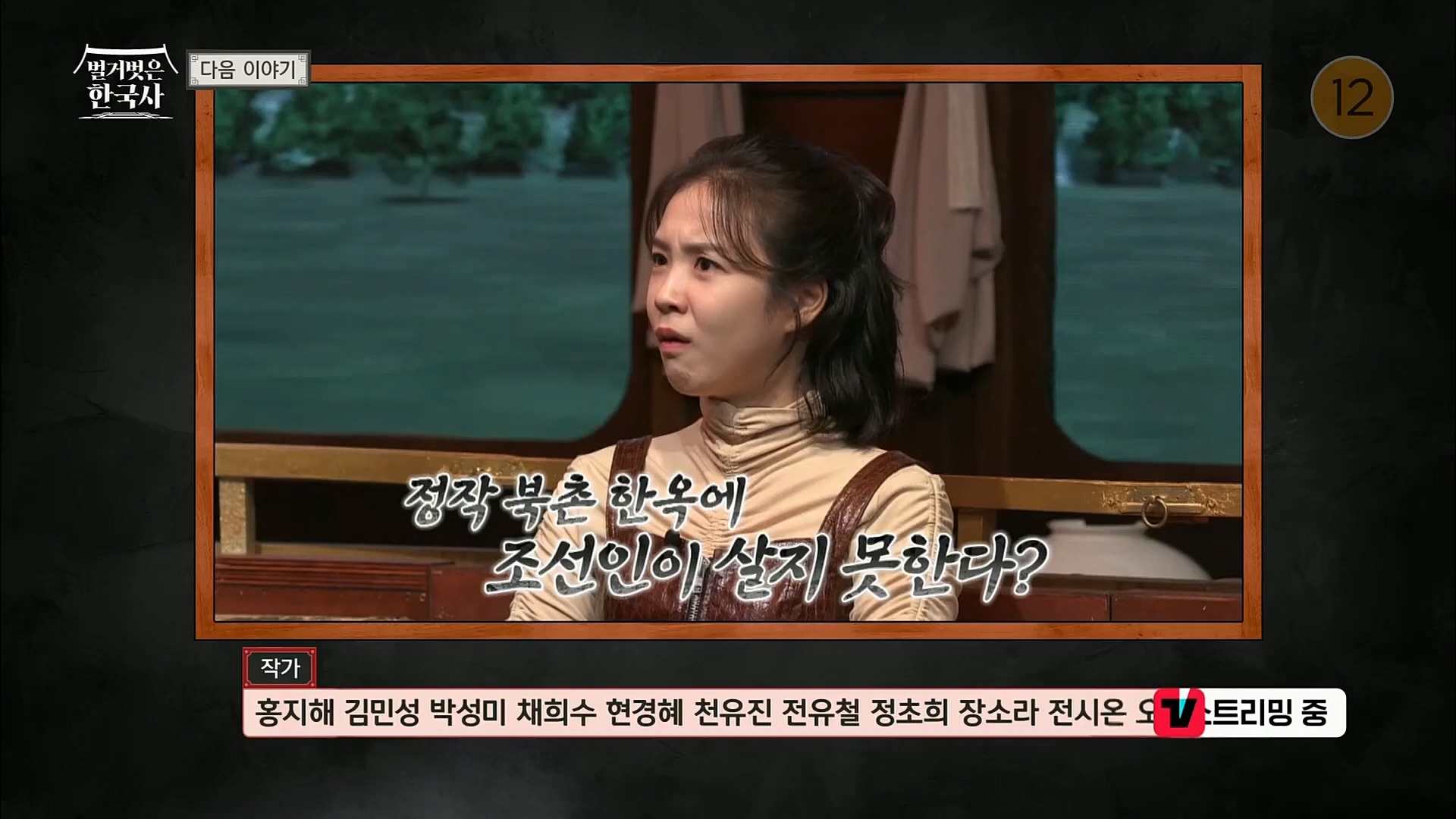 벌거벗은 한국사.E30.221116p.H264-F1RST.mp4_20221210_191539.390.jpg