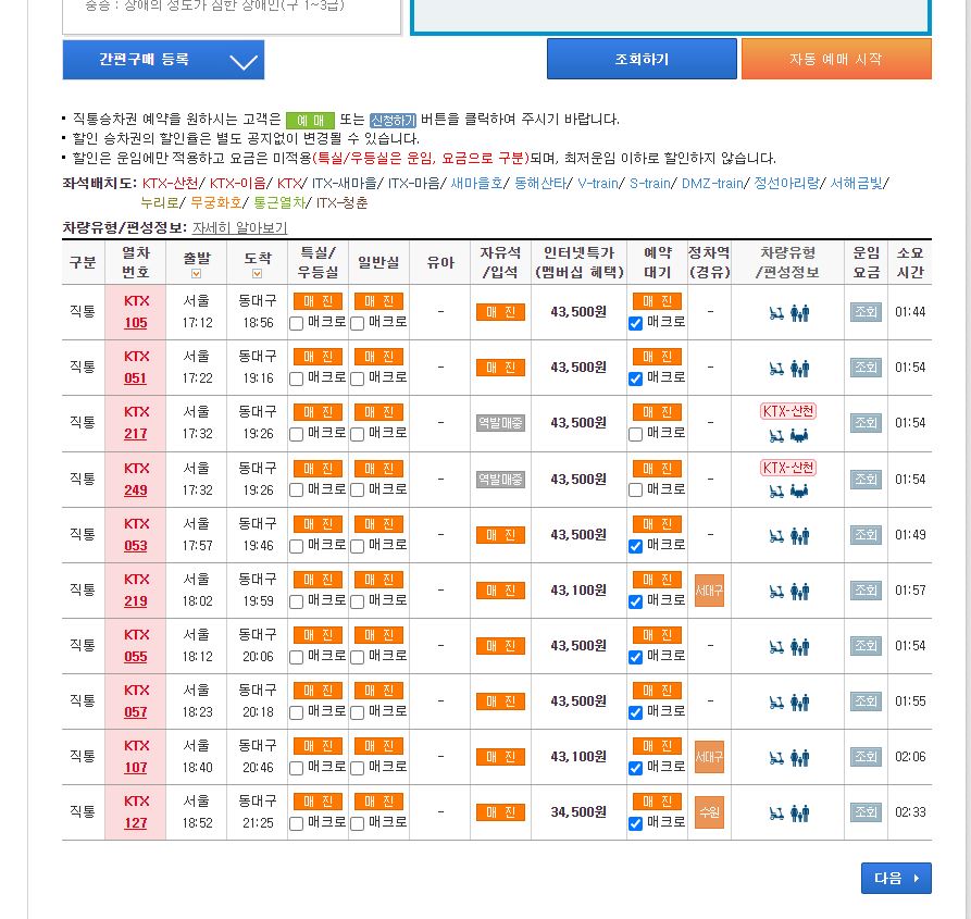 KTX Macro 사용방법&#44; KTX Macro 하는법