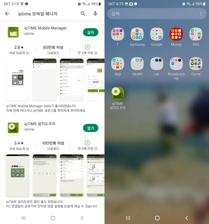 IPTIME 설정을 위하여 구글스토어에서