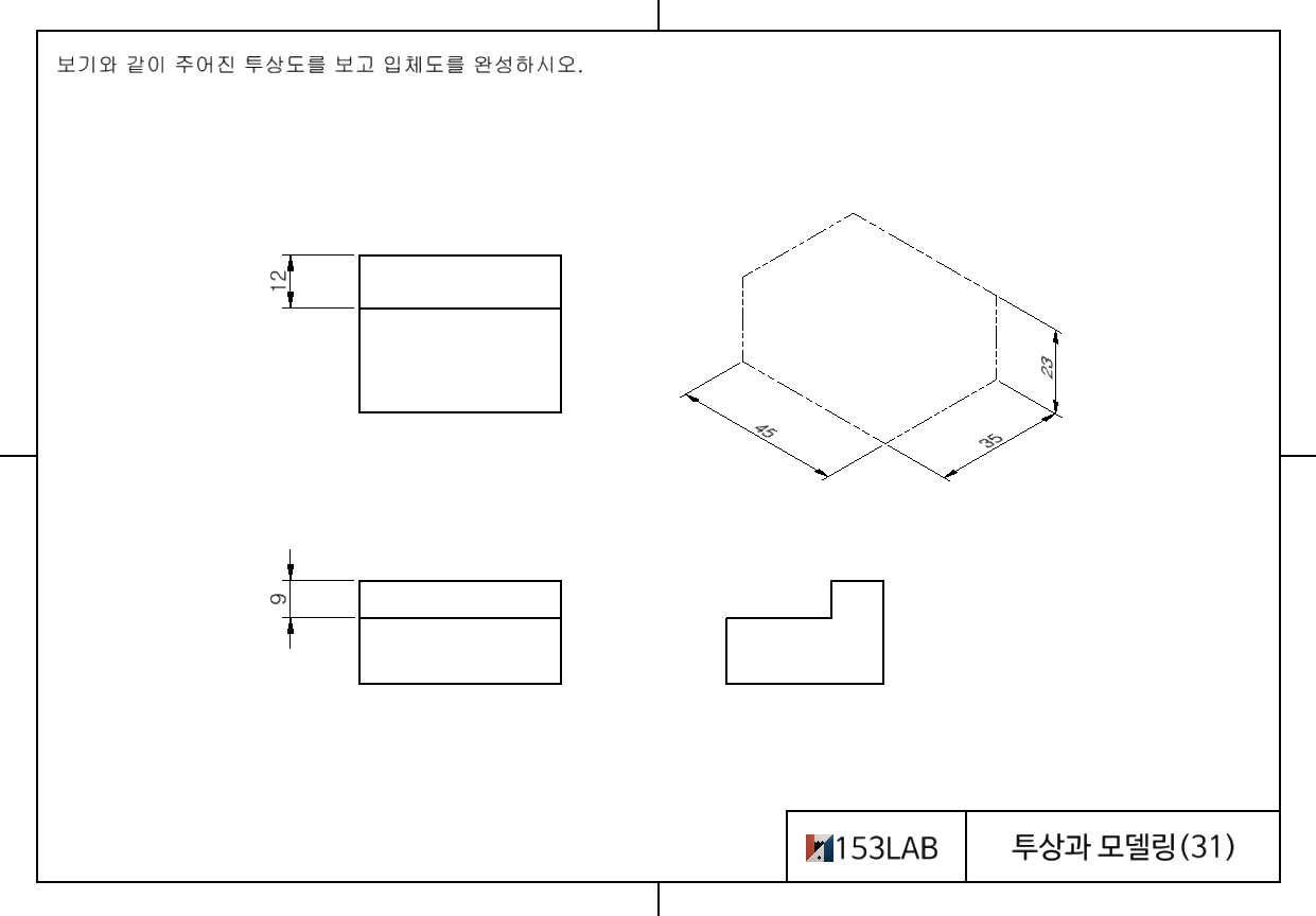 투상과 모델링1