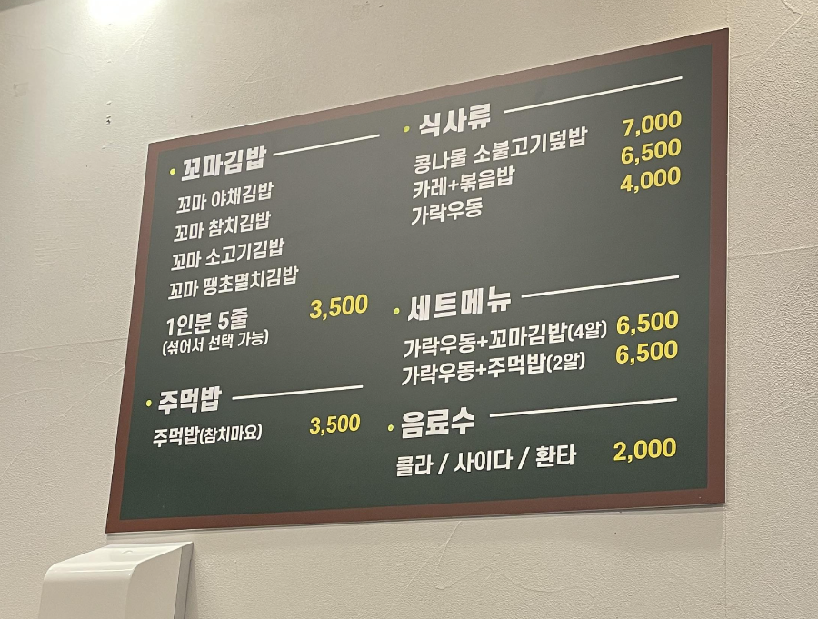 미도김밥 이미지