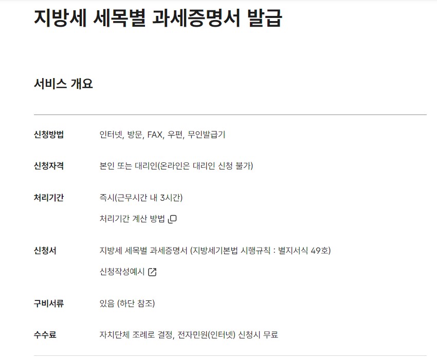 재산세 과세증명서 인터넷발급