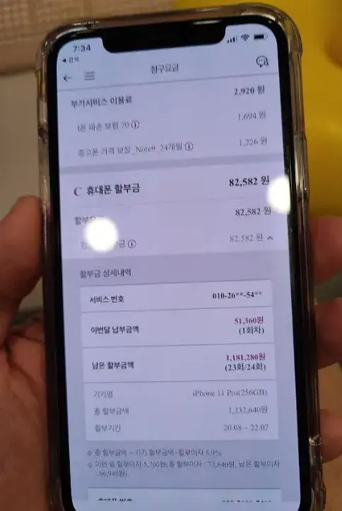 개통사기 한달 후&#44; 24개월 할부잔액 확인 사진