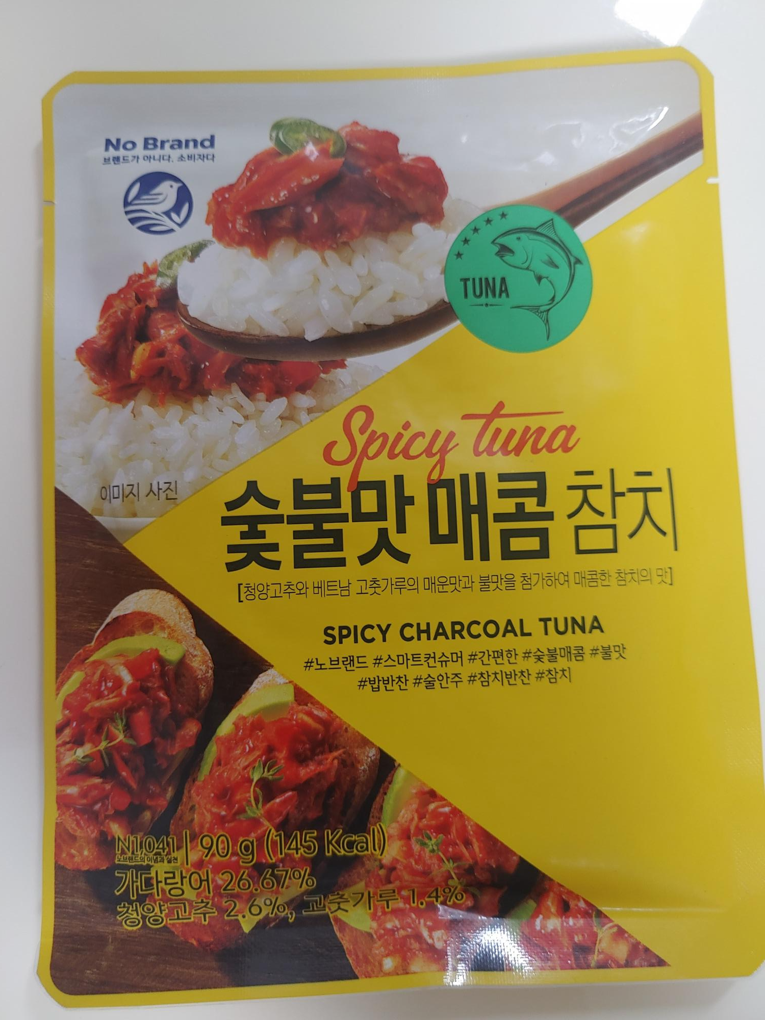  노브랜드 숯불맛 매콤참치와 햇반으로 자취특식