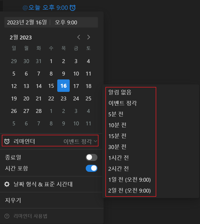 노션 날짜 또는 리마인더 알림 설정