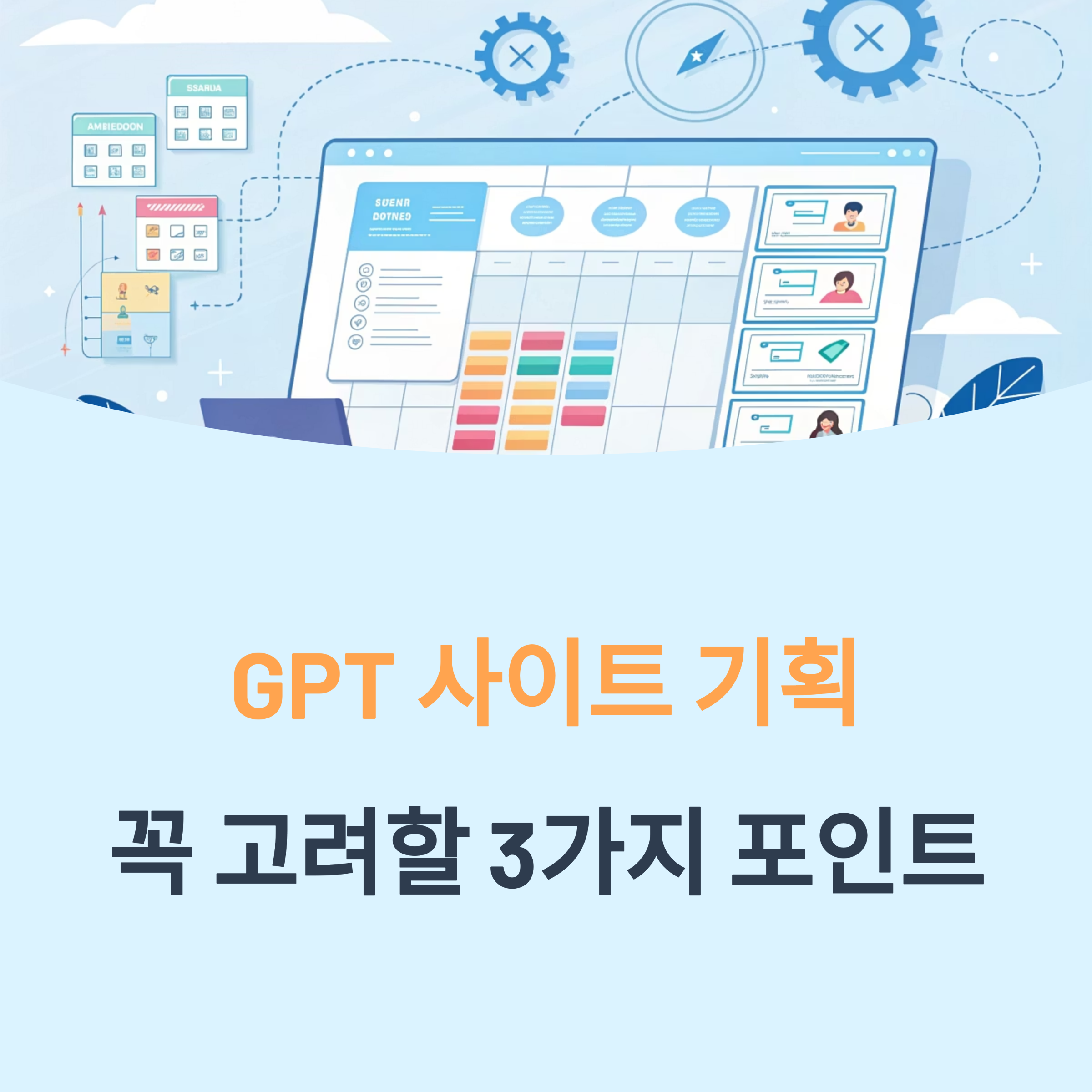 성공적인 AI 서비스 구축을 위한 핵심 전략