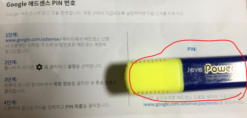 구글애드센스 PIN번호 우편물