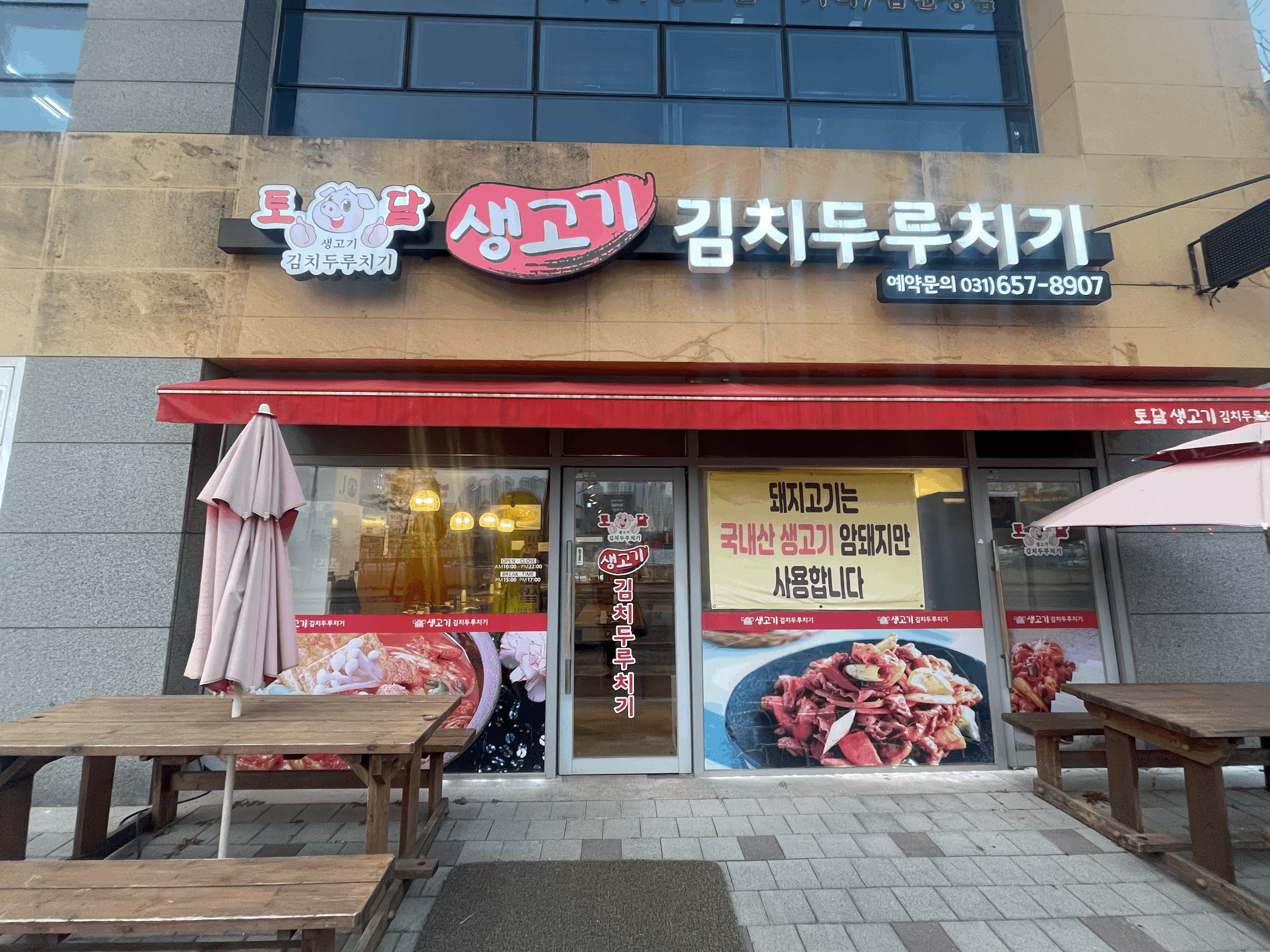 토담생고기 이미지