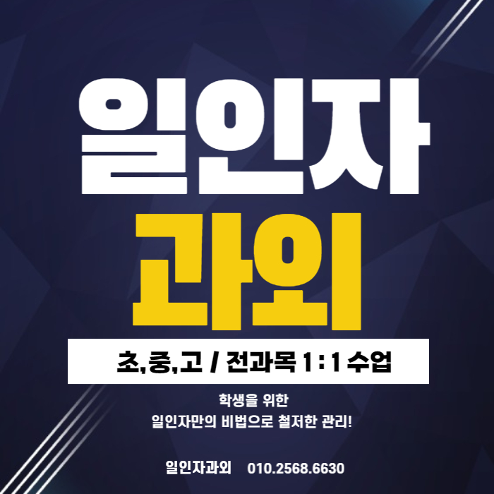  부천 상동 영어과외 부명중 부천여고 상원고 국어과외 수학수업 수행평가 내신대비